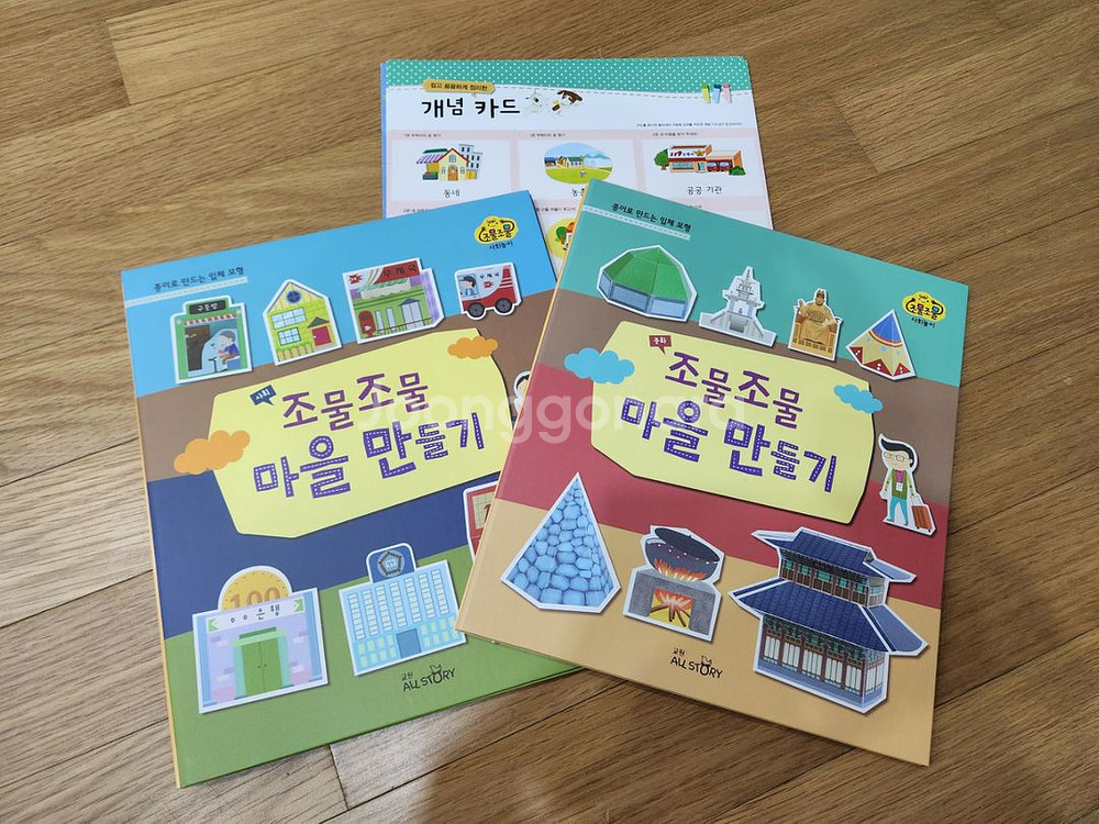 교원 조물조물 사회놀이 30권 세트--1