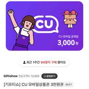 cu기프티콘 6천원치 팝니다