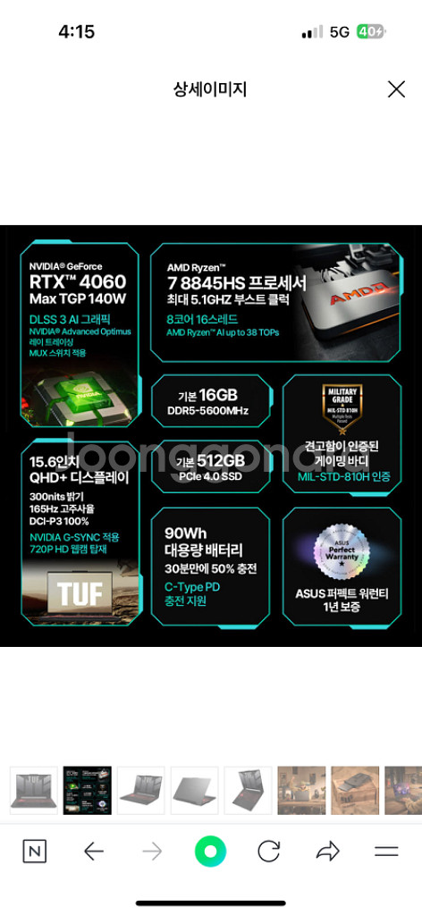 ASUS 아수스 TUF A15 게이밍 노트북 팝니다--8
