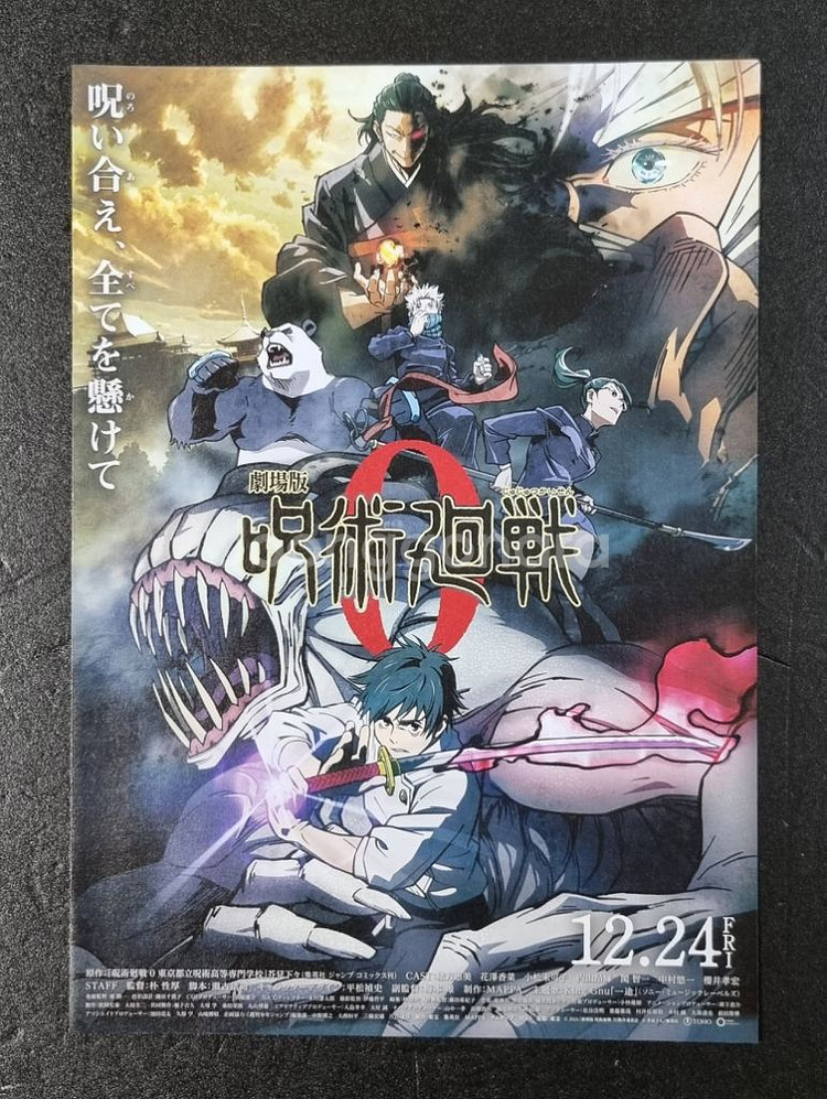 [영화팜플렛] 극장판 주술회전 일본 A 영화전단지--0