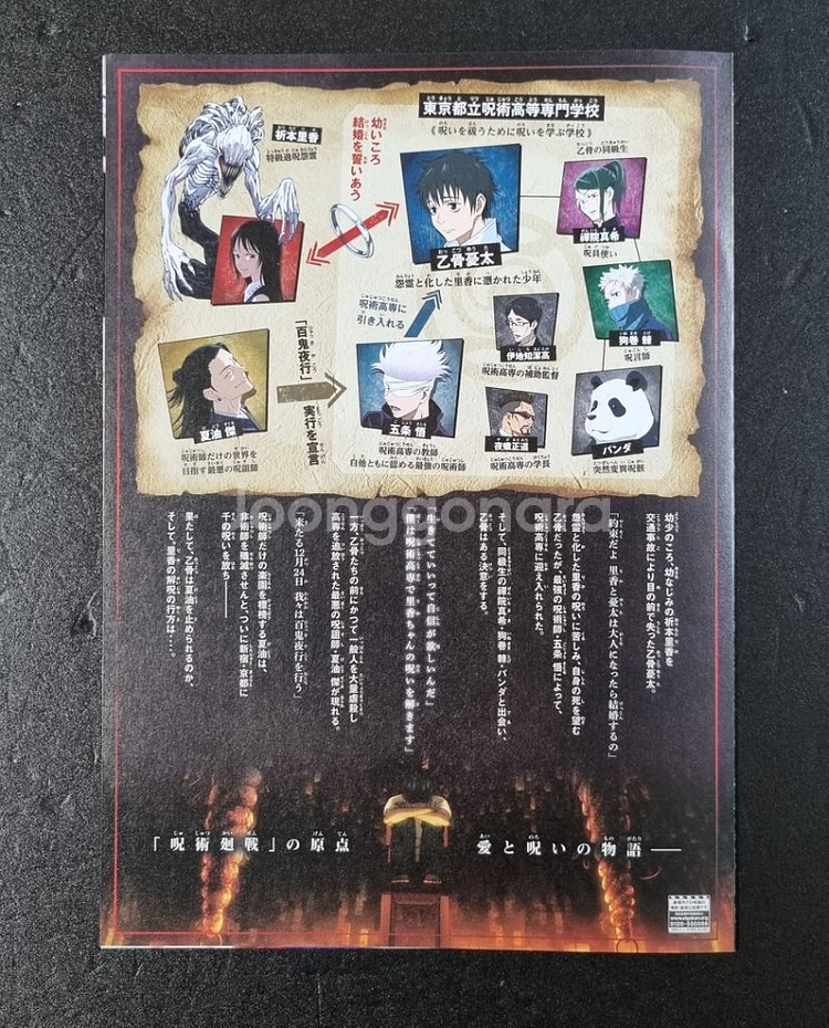 [영화팜플렛] 극장판 주술회전 일본 A 영화전단지--2