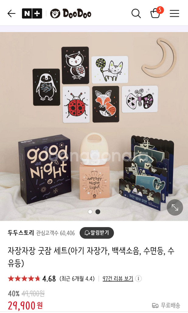 새상품)두두스토리 굿잠 세트 백색소음 수면등--1