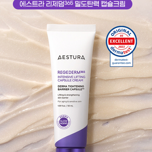 에스트라 리제덤365 캡슐크림 50ml