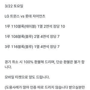 3/22 lg 엘지 트윈스 vs 롯데 자이언츠