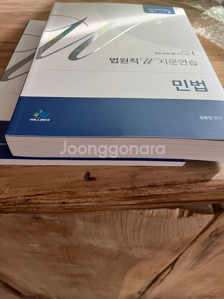 법원직 w 지문연습 민법 2025 김동진--1