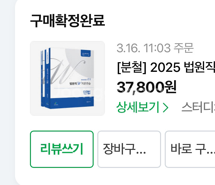 법원직 w 지문연습 민법 2025 김동진--5