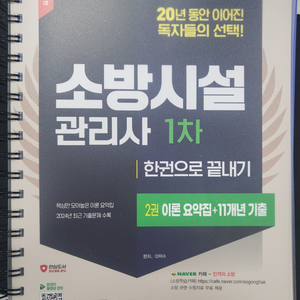 2025 소방시설관리사 분철4권