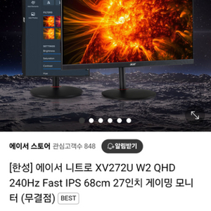 에이서 니트로 XV272U W2 240hz 27인치