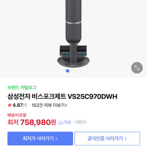 네이버최저76 삼성 비스포크 vs25c970dwh