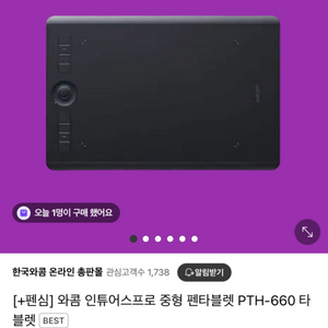 와콤 인튜어스 프로 PTH-660 중형