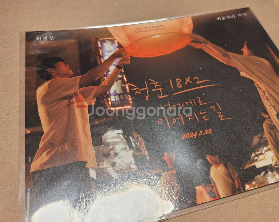 [청춘 18x2 너에게로 이어지는 길] 포스터 허광환--8