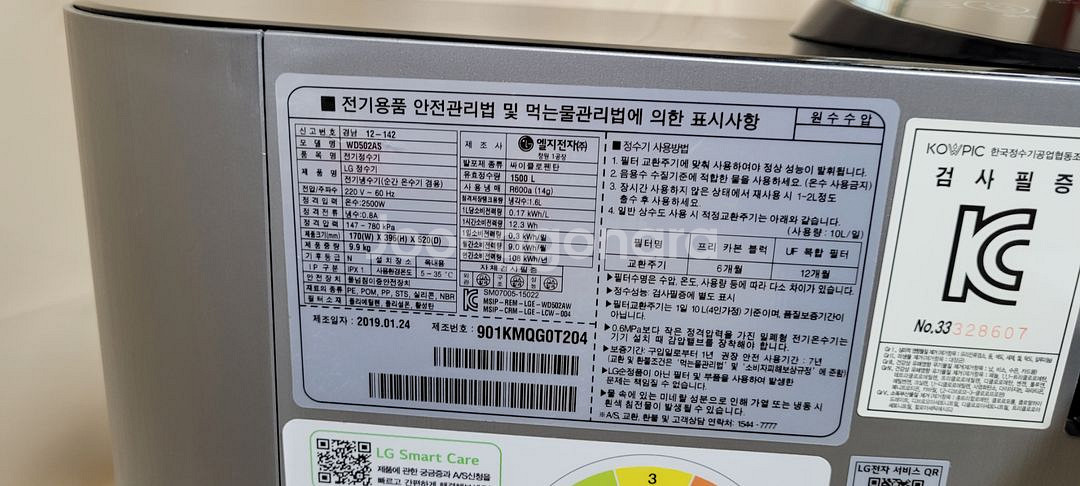 엘지퓨리케어 냉온 정수기--4