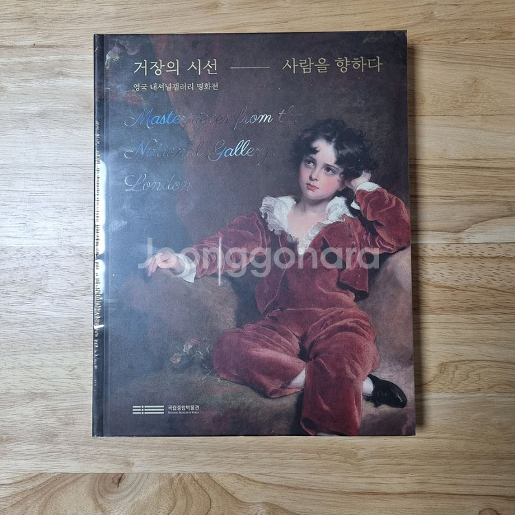 국립중앙박물관 거장의 시선 사람을 향하다 전시 도록--0