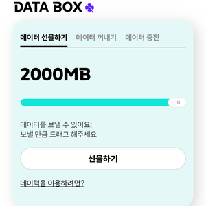 KT 데이터 2GB