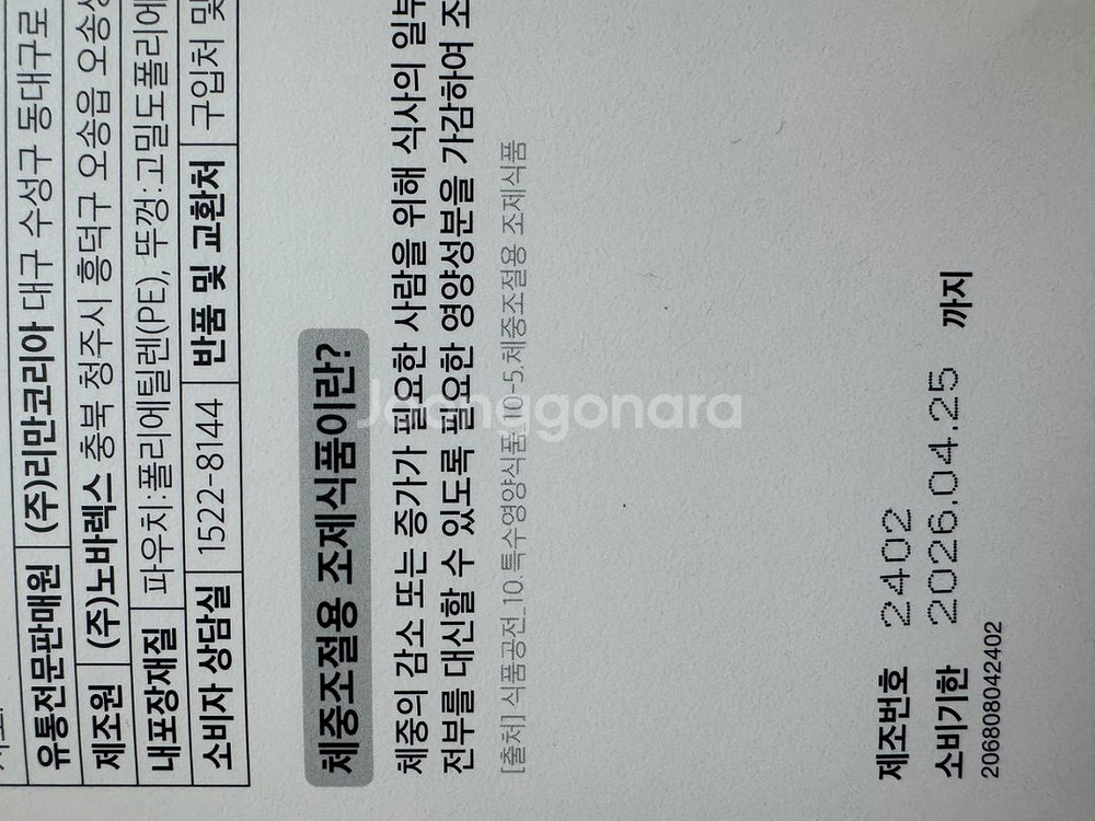 인셀덤 라이프닝 핏쉐이크 단백질 체중관리 40g14포라--4