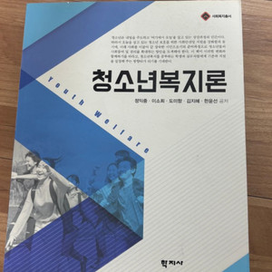 청소년복지론