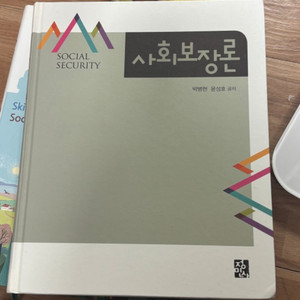 사회보장론 (정민사)