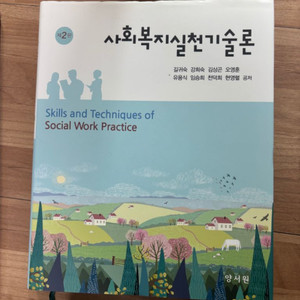 사회복지실천기술론