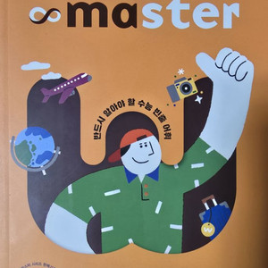 Word master 수능 2000