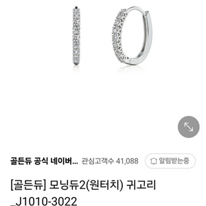 골든듀 모닝듀 원터치 18k 다이아 귀걸이