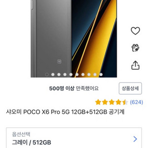 미개봉)POCO X6 Pro 5G 12GB+512GB