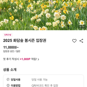 화담숲 4/6 혹은 4/13 2장 양도받습니다