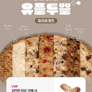 파리바게트 8천원 할인 쿠폰 (2만원 이상 시)