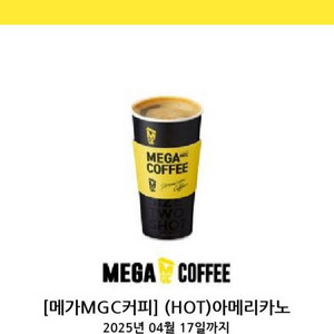 선착순 메가커피 1100원에 판매
