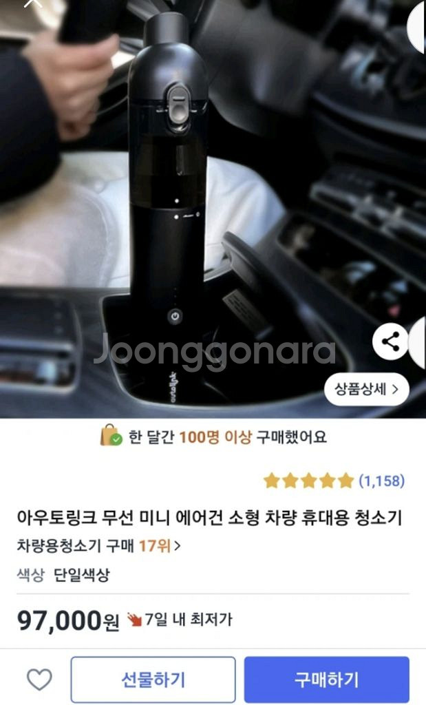 (새상품) 아우토링크 무선 소형 차량 휴대용 청소기--1