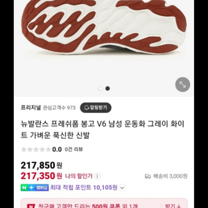 원가22만 뉴발란스 프레쉬폼 봉고v6 쿠션인정화