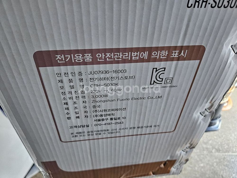 동양매직 전기온풍기 히터난로 열풍기 대형전기난로3kw--5