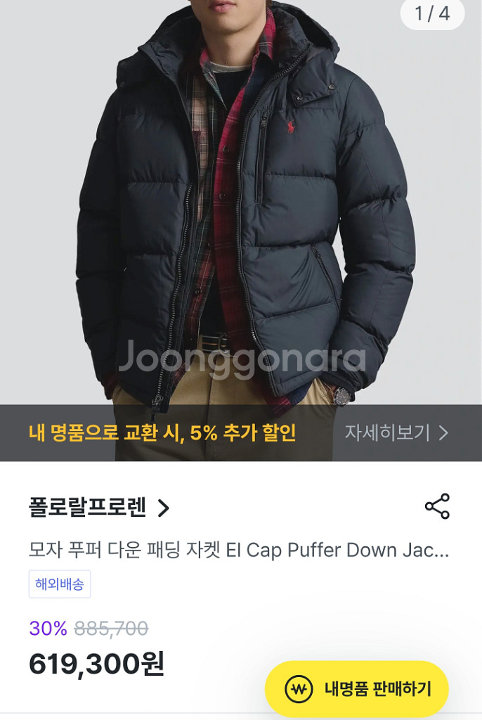 폴로 랄프로렌 푸퍼 다운패딩 (M)--9