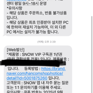 스노우 VIP 구독권 1년 판매합니다.