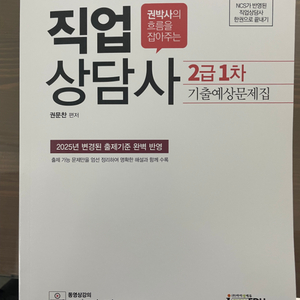 직업상담사2급 교재