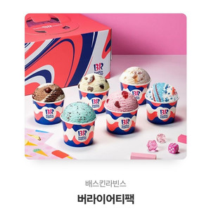 배스킨라빈스 23000원 쿠폰 판매해여~