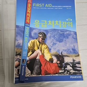 응급처치강의 제10판 팝니다