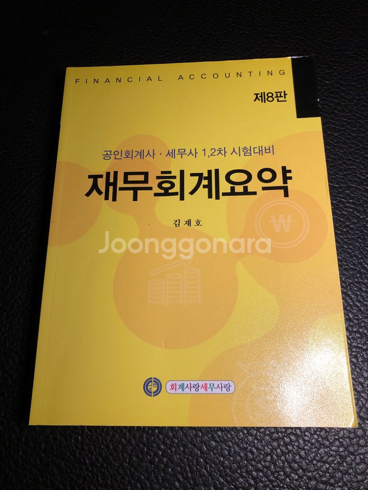 재무회계요약--0