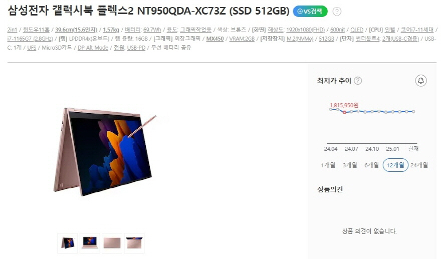 삼성 갤럭시북 플렉스2/i7/외장그래픽/터치스크린 이미지