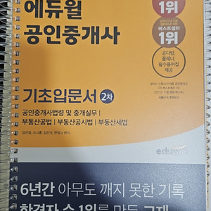 2023 에듀윌 공인중개사 기초입문서 2차 판매합니다