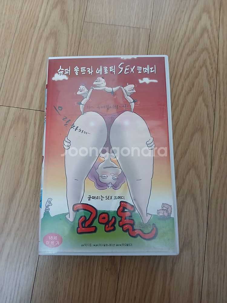 박수동 화백원작 어덜트 애니메이션 고인돌 비디오 테이프--0