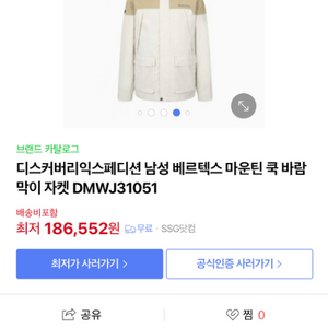 디스커버리 베르텍스 바람막이 새제품