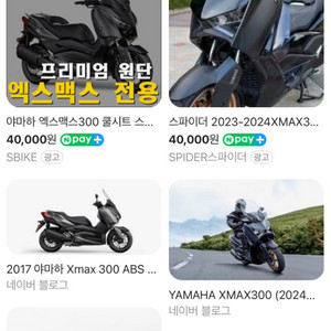 xmax300 400만원선으로 구매합니다