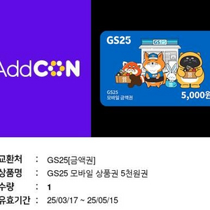 GS25 5000원 모바일상품권