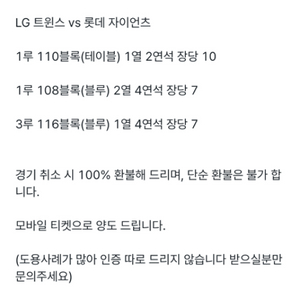 3/22 엘지 롯데 개막 티켓