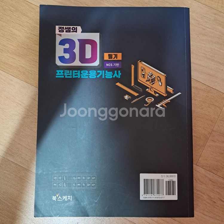 3D프린터운용기능사 필기책--1