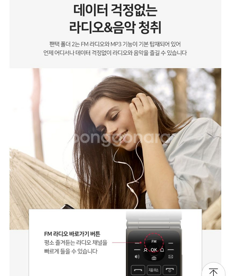 새상품)팬택폴더2 터치가능 라디오 추가배터리--3