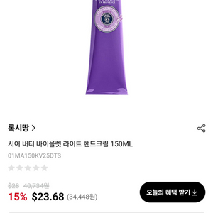 [새상품] 록시땅 시어버터 바이올렛 핸드크림 150ml