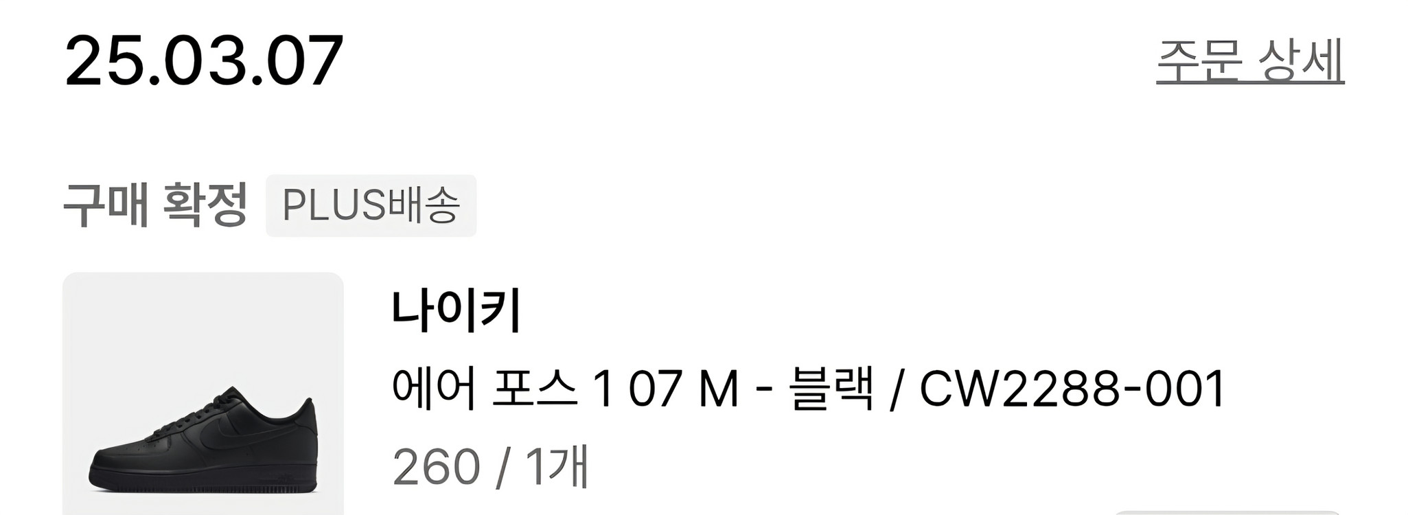 나이키 에어포스1 07 로우 블랙 260--3