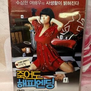 [DVD] 죽어도 해피엔딩.2disc,예지원,정경호,임