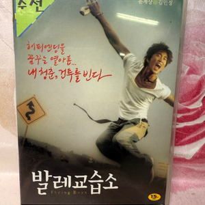 [DVD] 발레교습소(2disc)윤계상.김민정.온주완.